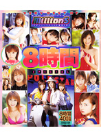ＶＥＲＹ　ＢＥＳＴ　ＯＦ　Ｍｉｌｌｉｏｎ　５　８時間　ＳＰＥＣＩＡＬ