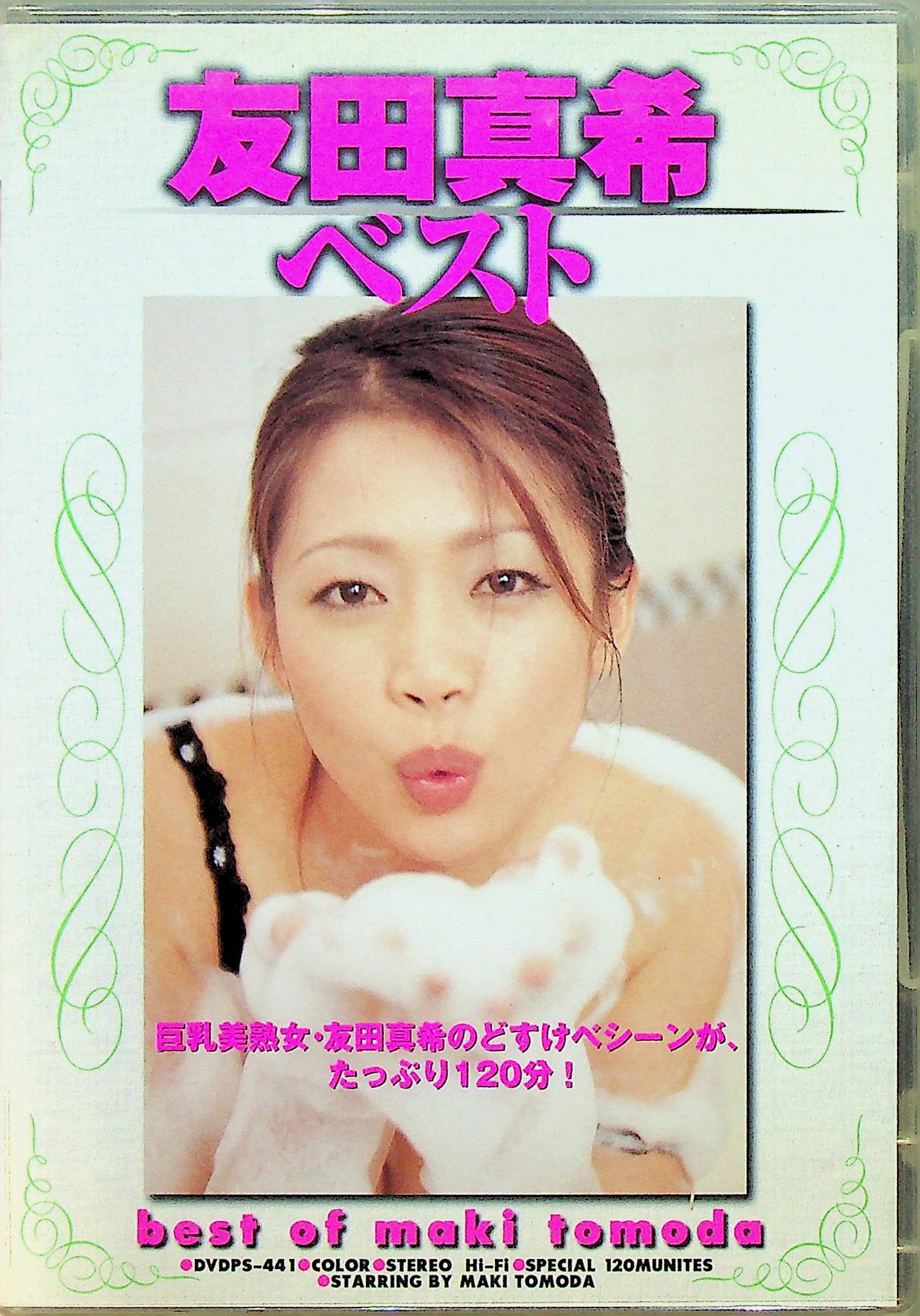 友田真希ベスト