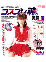 コスプレ魂。　美保唯