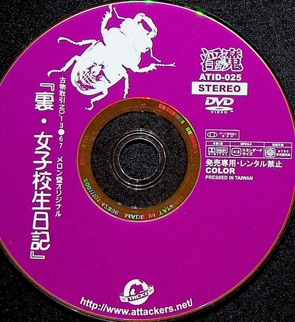 裏・女子校生日記