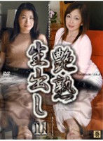 艶熟　生出し　ＶＯＬ．１１