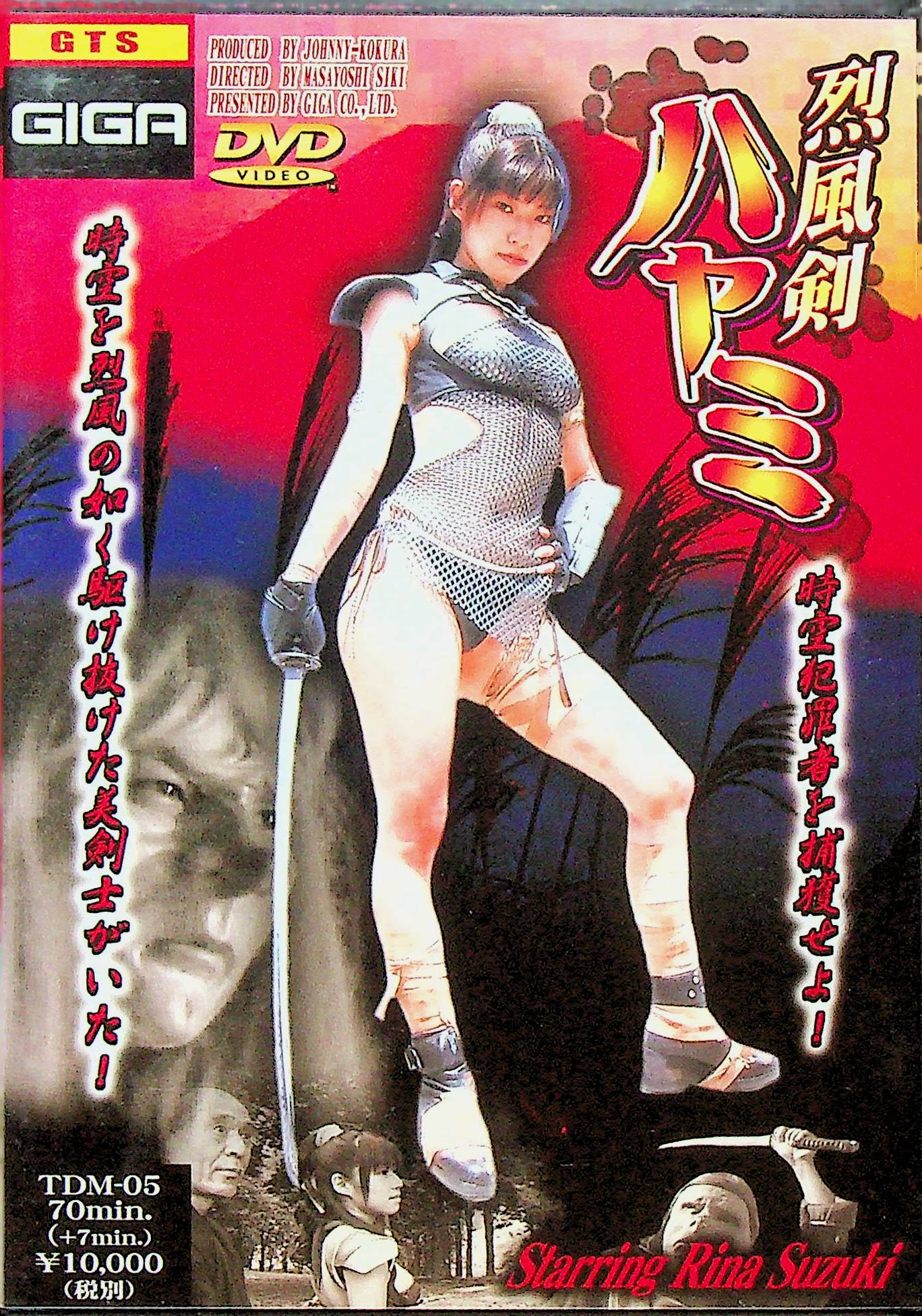 烈風剣ハヤミ