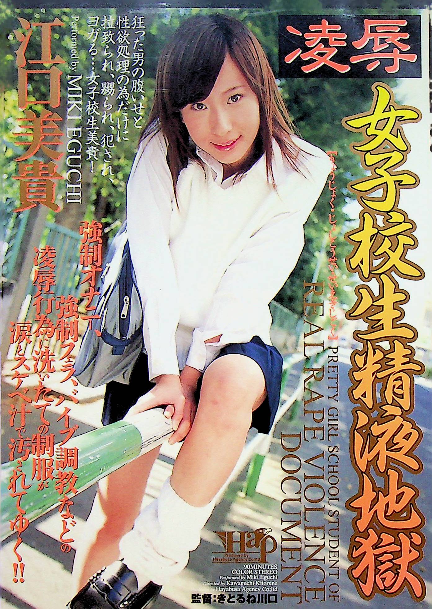 凌●女子校生精液地獄