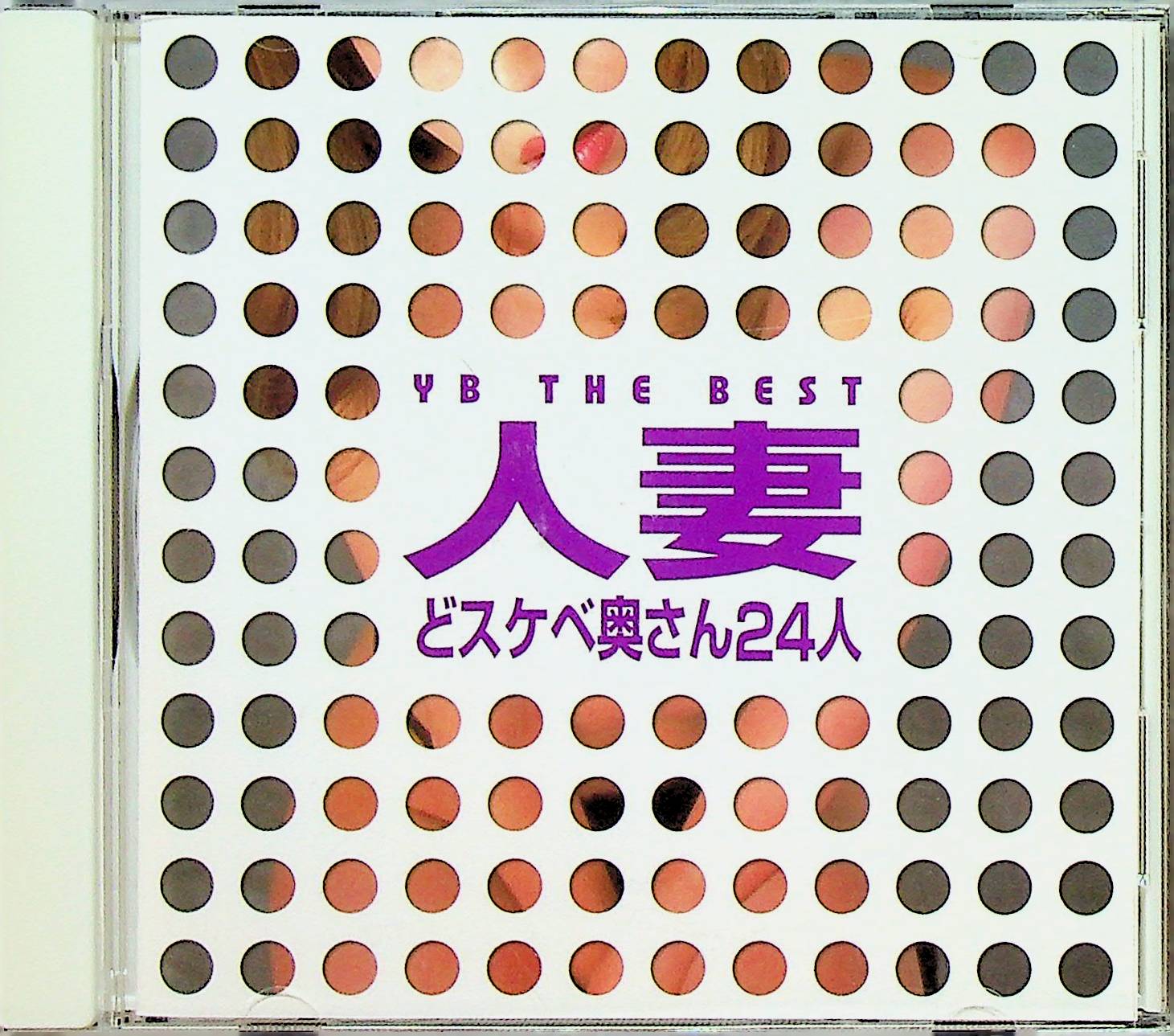 ＹＢ　ＴＨＥ　ＢＥＳＴ人妻　どスケベ奥さん…