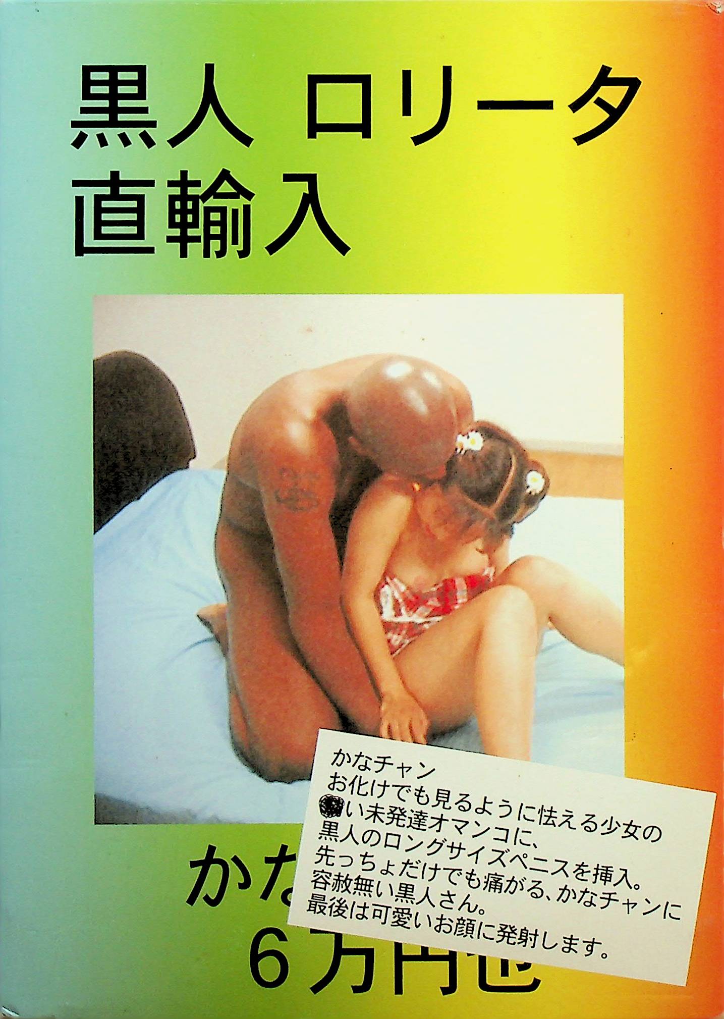 黒人　ロ●ータ