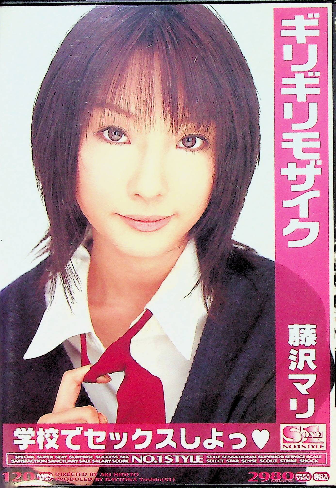 ギリギリモザイク　藤沢マリ　学校でセック…