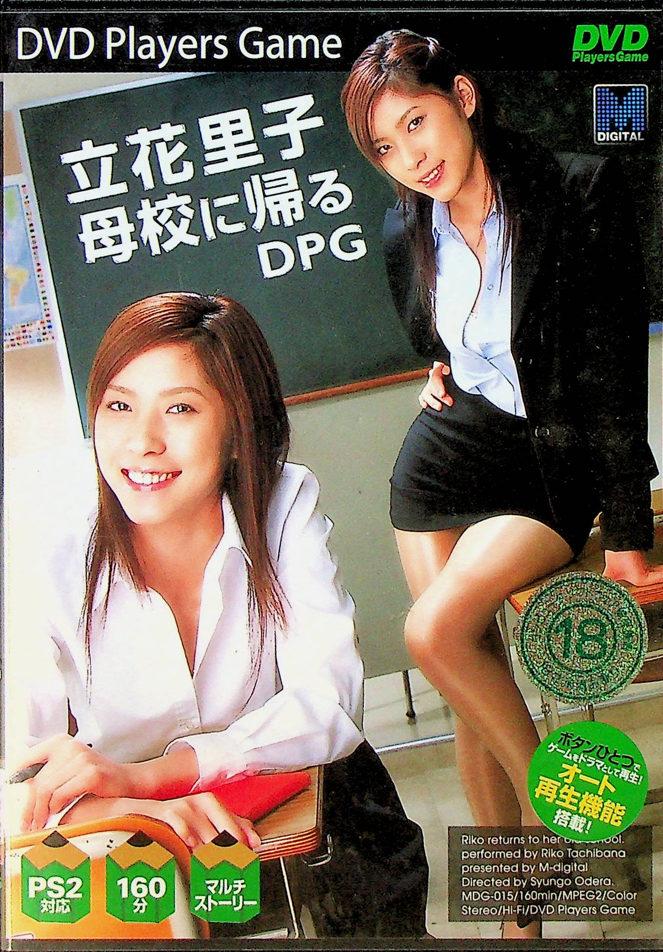立花里子　母校に帰る　ＤＰＧ