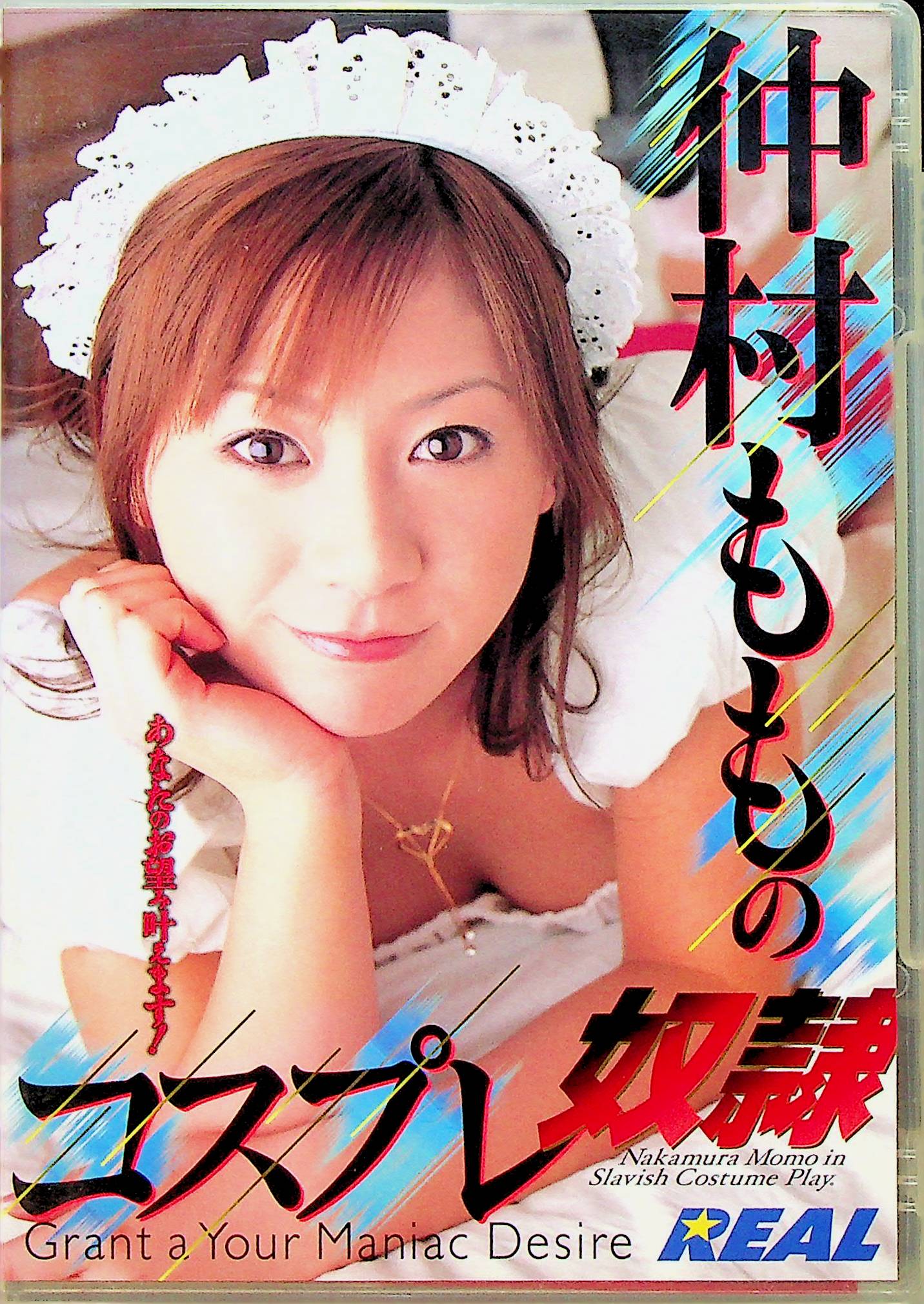 仲村もものコスプレ奴●