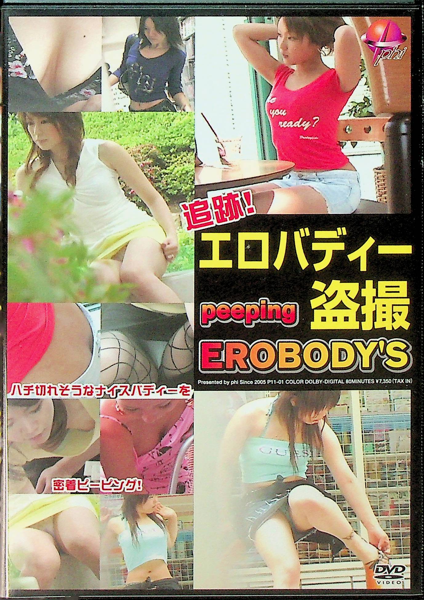 エロバディー盗撮