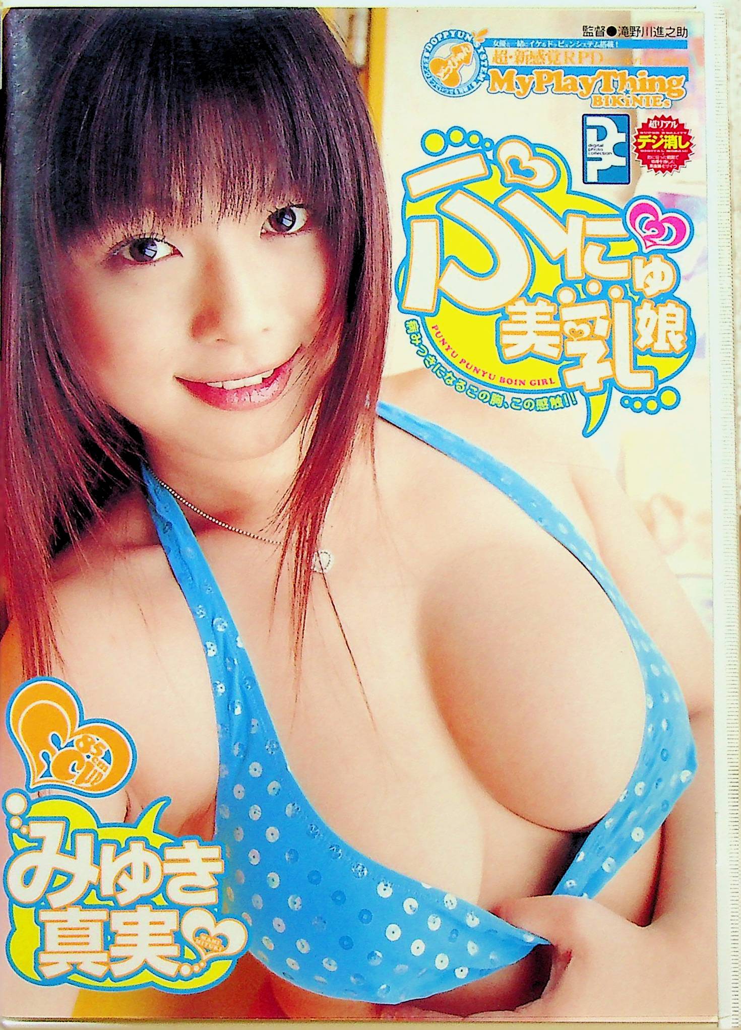 ぷにゅぷにゅ美乳娘