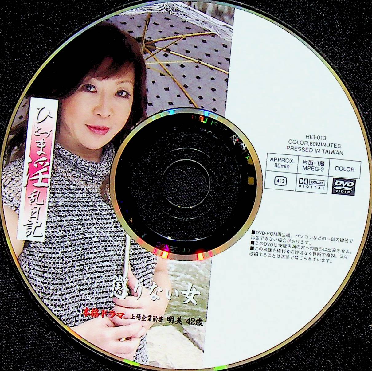 ひとづま淫乱日記