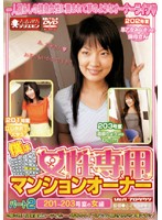僕は女性専用マンションオーナー　パート２　［２０１〜２０３号室の女編］