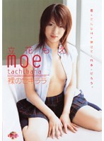 裸のセキララ　立花もえ
