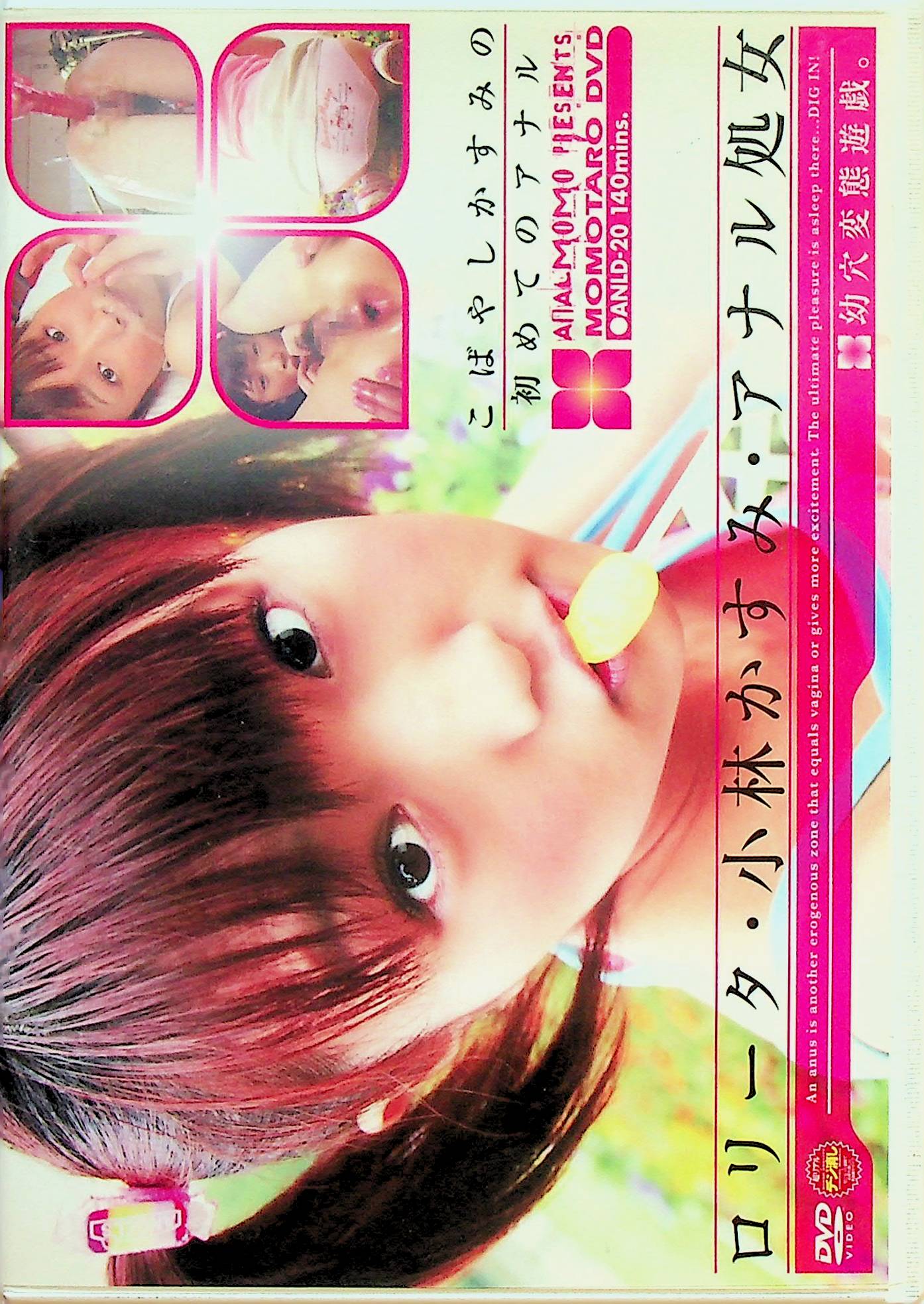 ロ●ーター　小林かすみ　アナル処女