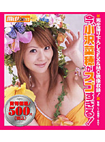 今、小沢菜穂がスゴすぎる！