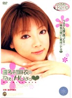 喜多村麻衣の　ねぇ、Ｈしよっ★