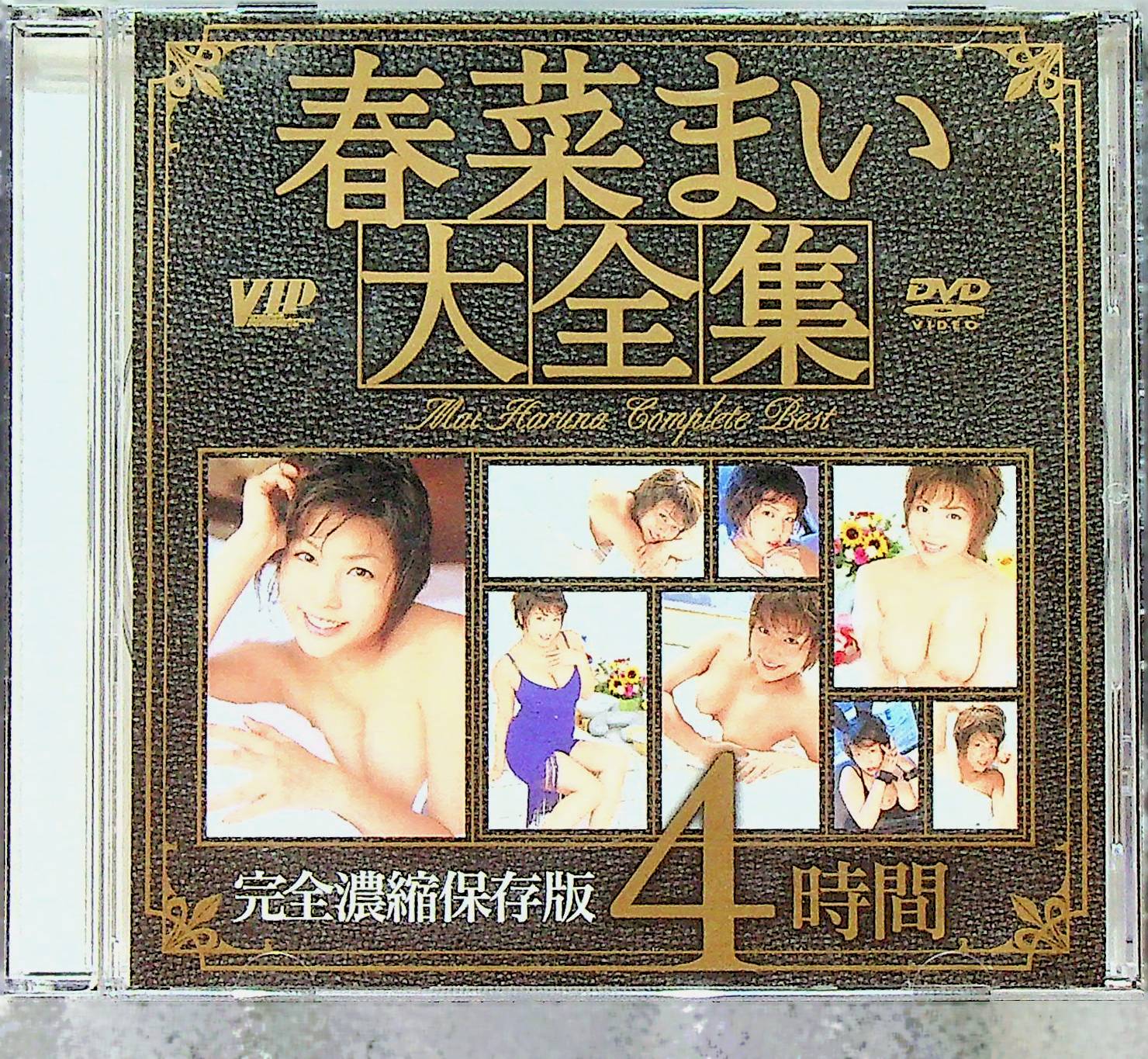 春菜まい　大全集