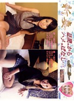 新妻、昼間っからハメっぱなし…　〜第二章〜