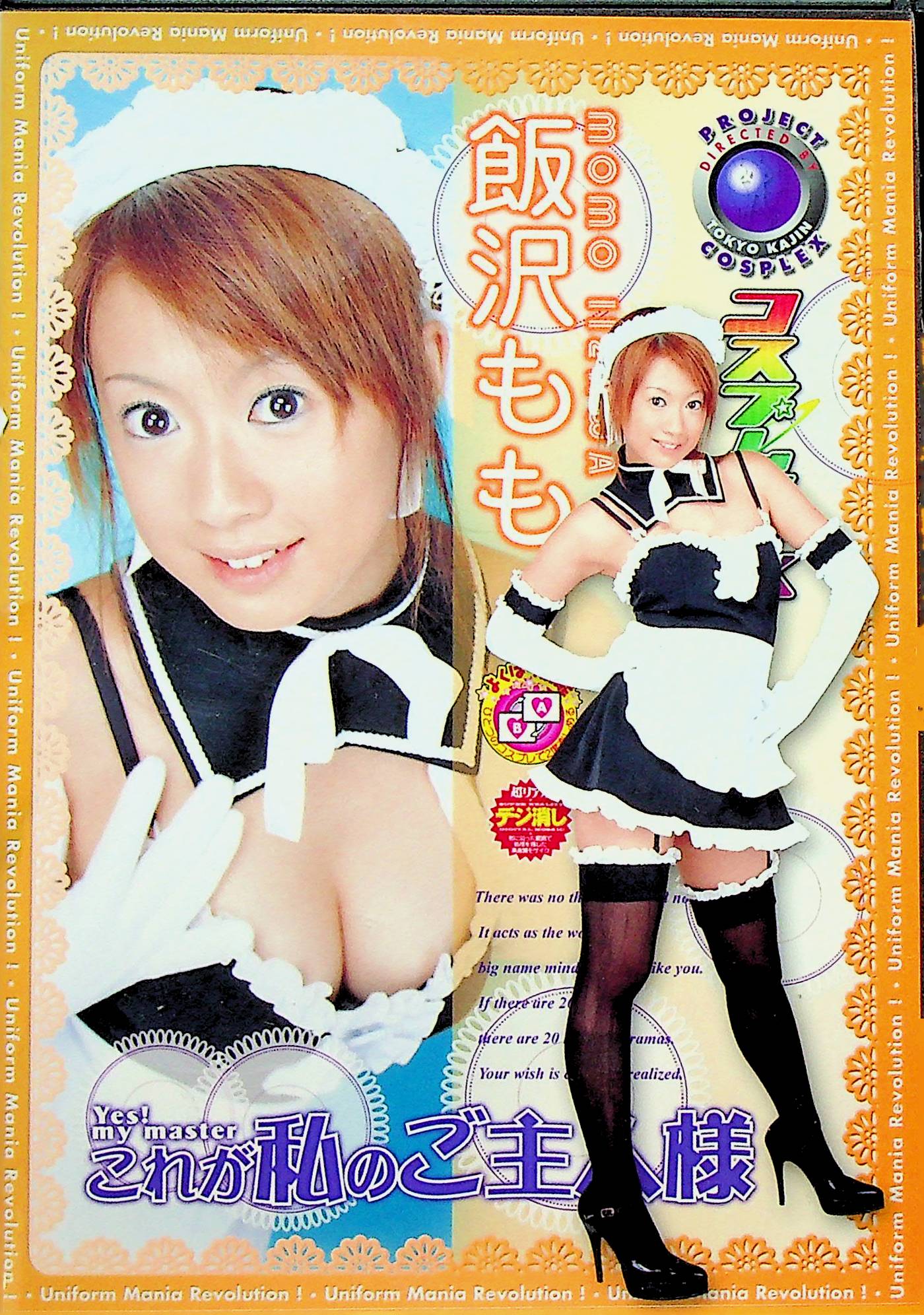 コスプレックス