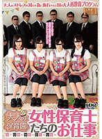 大人のストレスを減らす為に施行された国の大人再教育プログラム　大人の保育園　女性保育士･･･