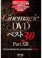 Ｃｉｎｅｍａｇｉｃ　ＤＶＤベスト３０　ＰａｒｔＸＩＩＩ