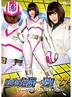 スーパーヒロイン危機一髪！！Ｖｏｌ．７７　チャージマーメイドＶＳ淫獣チンカリー　明海こう