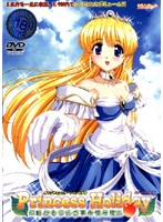 Ｐｒｉｎｃｅｓｓ　Ｈｏｌｉｄａｙ〜転がるりんご亭千夜一夜〜
