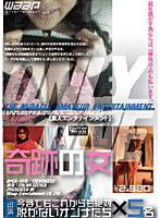 ＯＮＬＹ　ＯＮＥ　奇跡の女　［素人エンタテインメント］