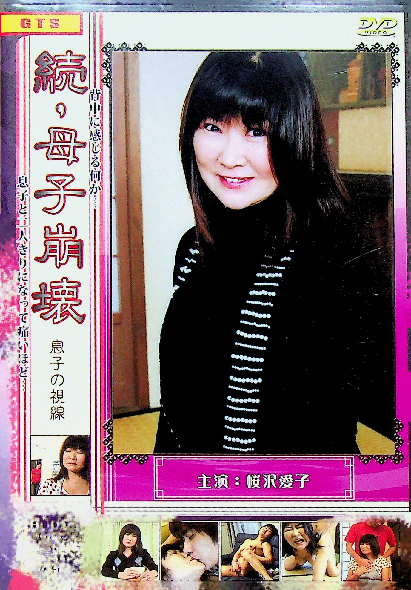 続・母子崩壊　息子の視線