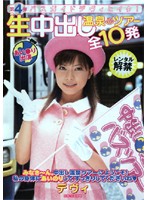第４弾　バスガイドデヴィとイク！生中出し温泉ツアー　全１０発