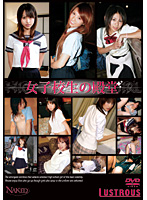 女子校生の殿堂