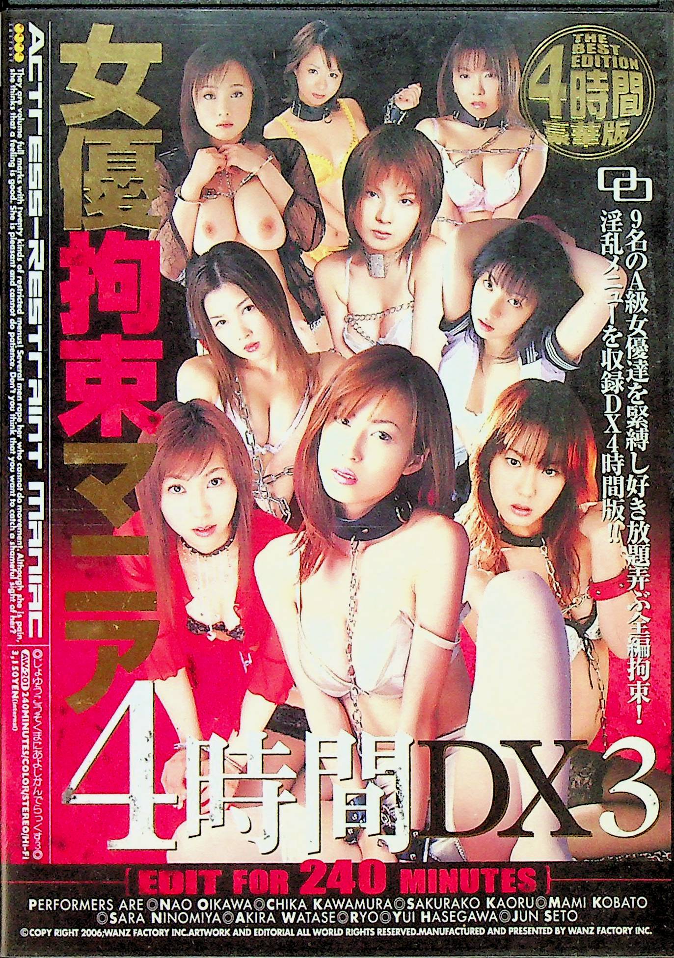 女優拘束マニア４時間ＤＸ３