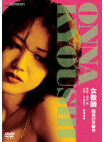 女教師
