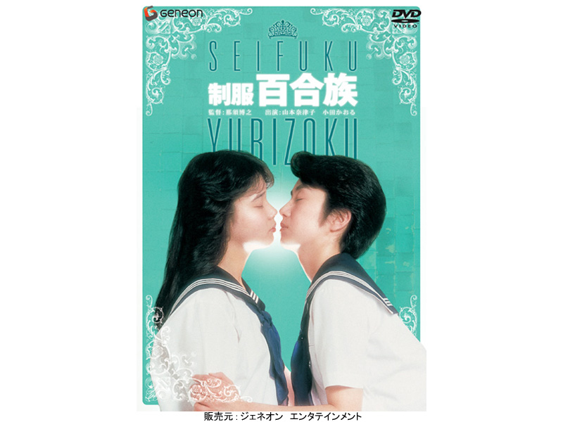 制服 百合族