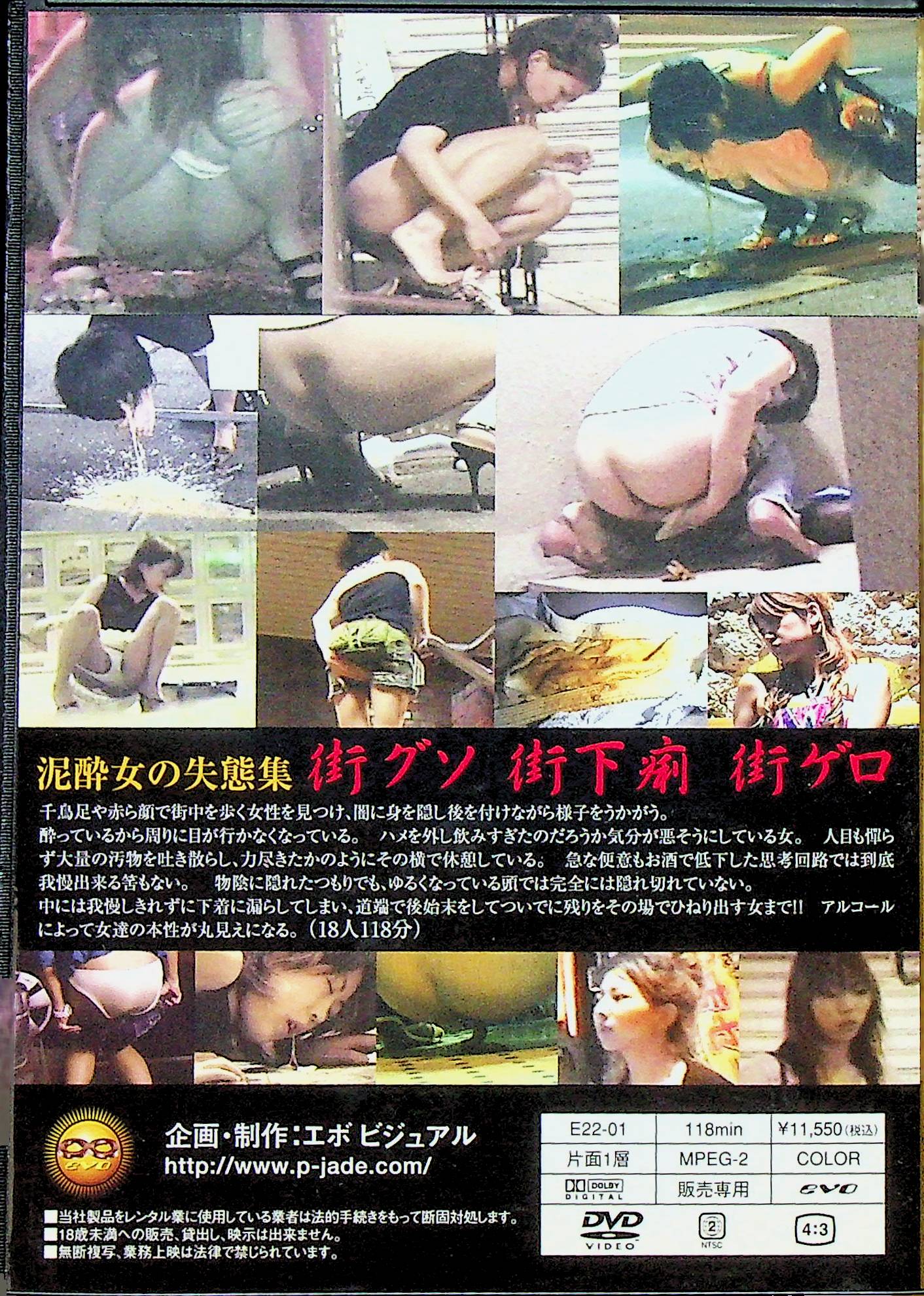 泥●女の失態集