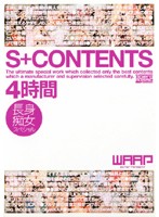 Ｓ＋ＣＯＮＴＥＮＴＳ　４時間　長身痴女スペシャル