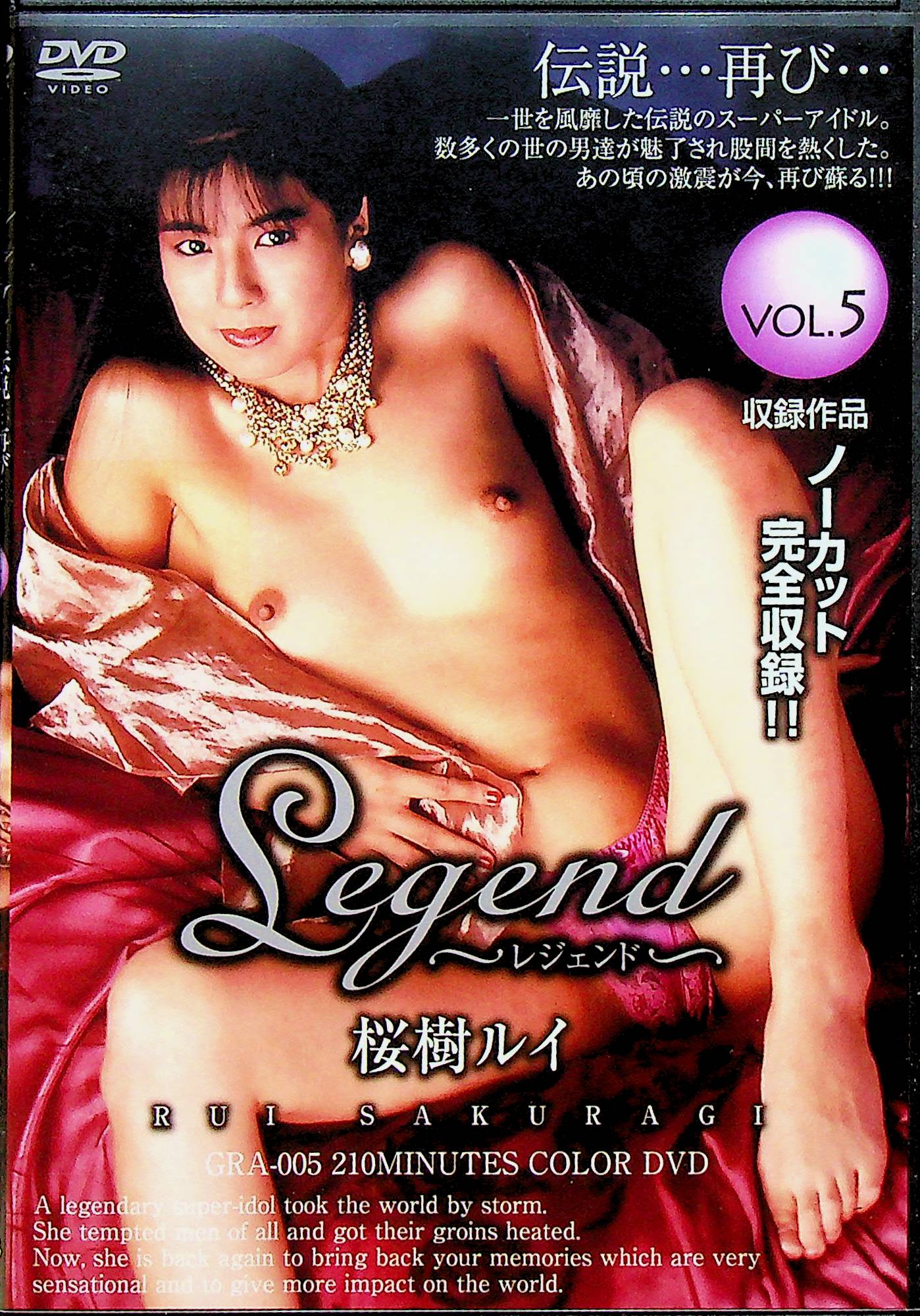 Ｌｅｇｅｎｄ　５