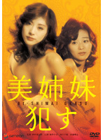 美姉妹・●す
