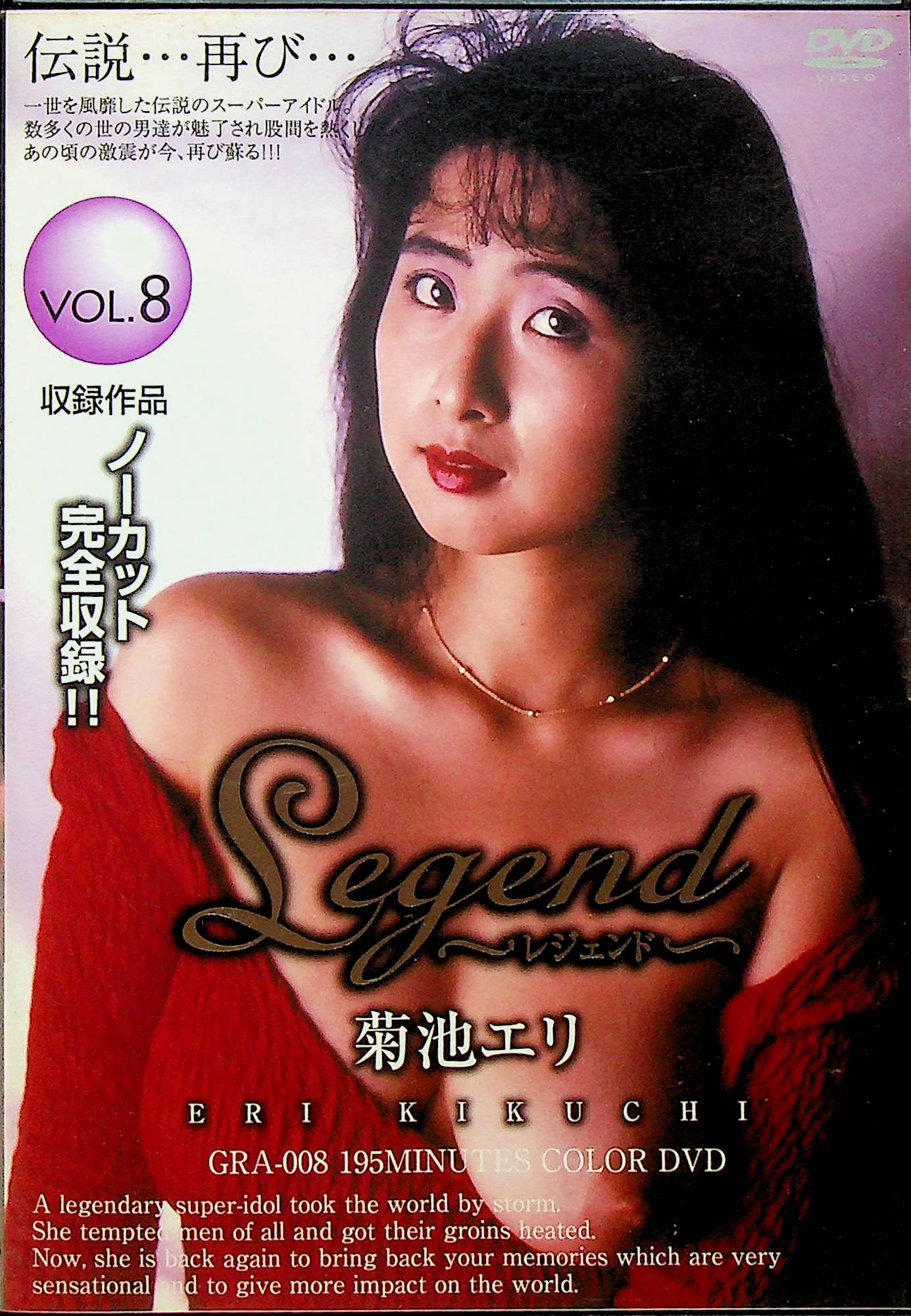 Ｌｅｇｅｎｄ　８