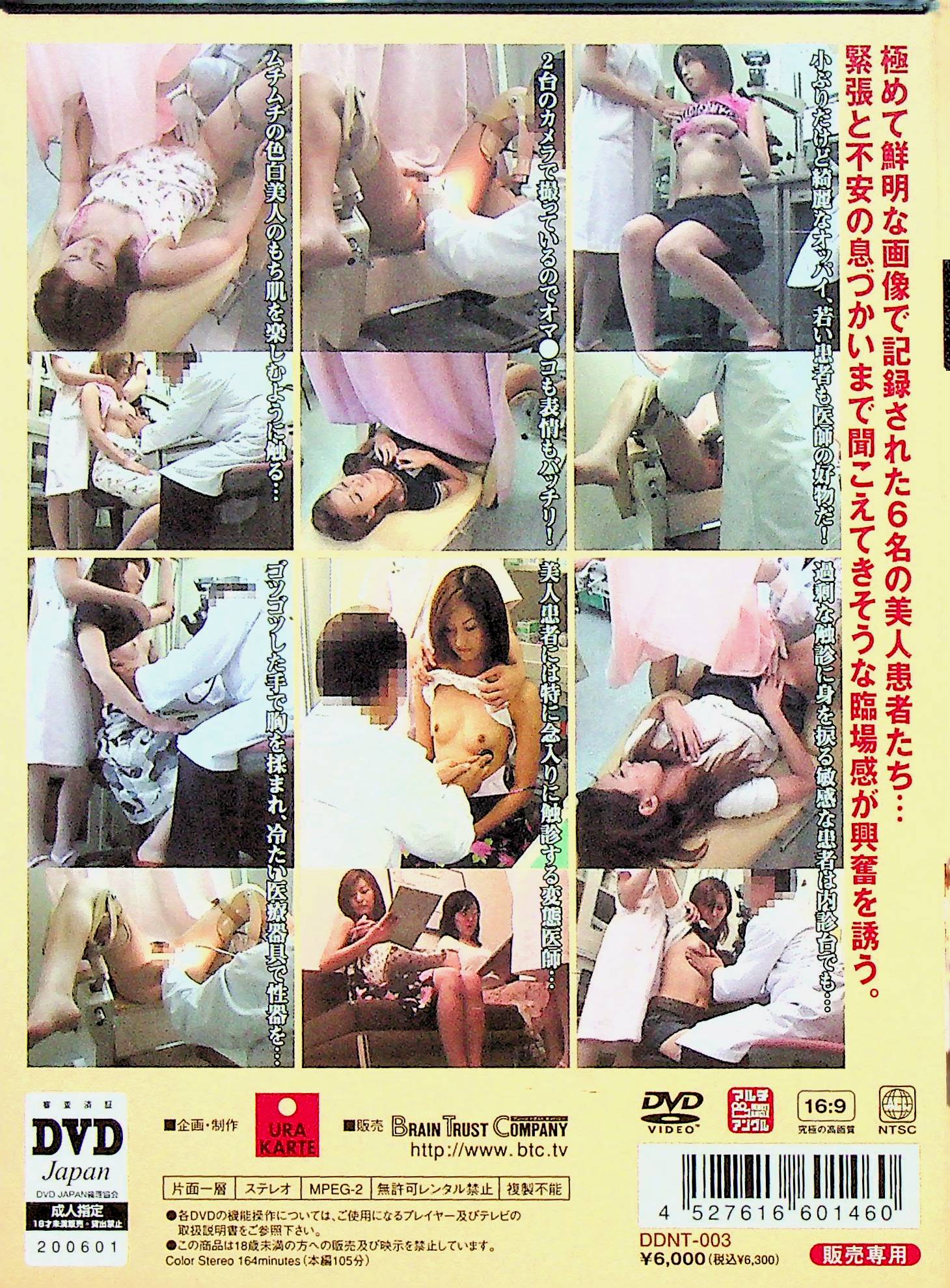 犯罪産婦人科医院の全貌 3