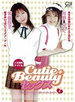 Ｃｕｔｉｅ＋Ｂｅａｕｔｙセックス　３