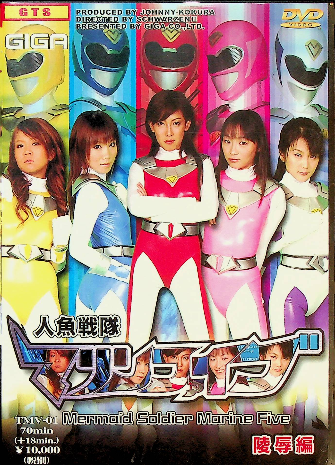 人魚戦隊ﾏﾘﾝﾌｧｲﾌﾞ 陵辱編