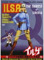 イルザ　シベリア女収容所　悪魔のリンチ集団