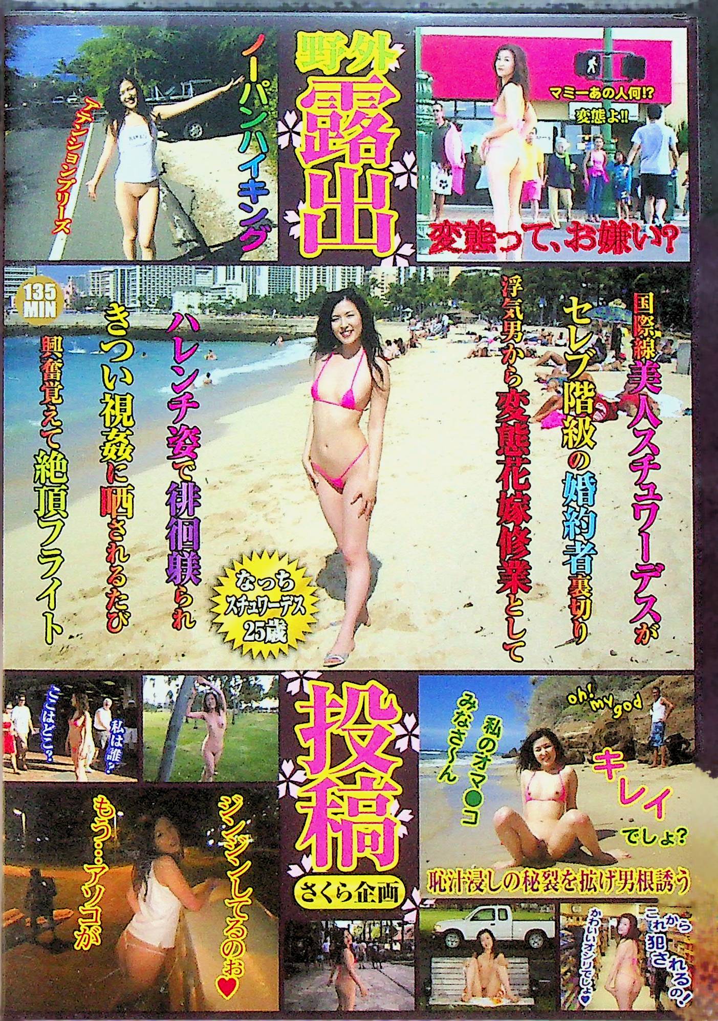 野外　露出投稿