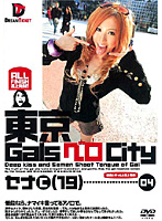 東京ＧａｌｓベロＣｉｔｙ　０４
