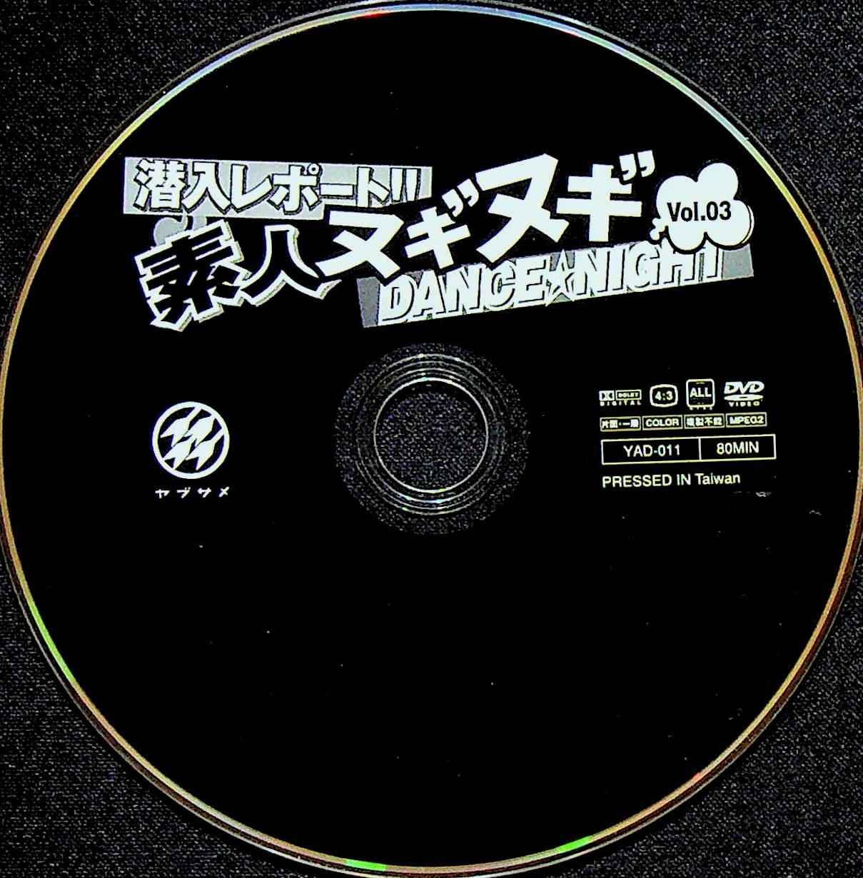 潜入レポート！素人ヌギヌギＤＡＮＣＥ　３