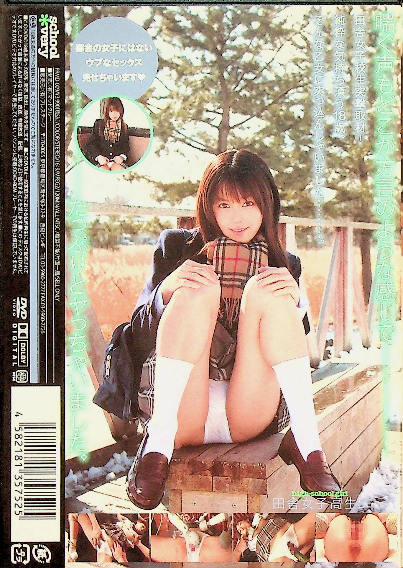 田舎女子高生 5