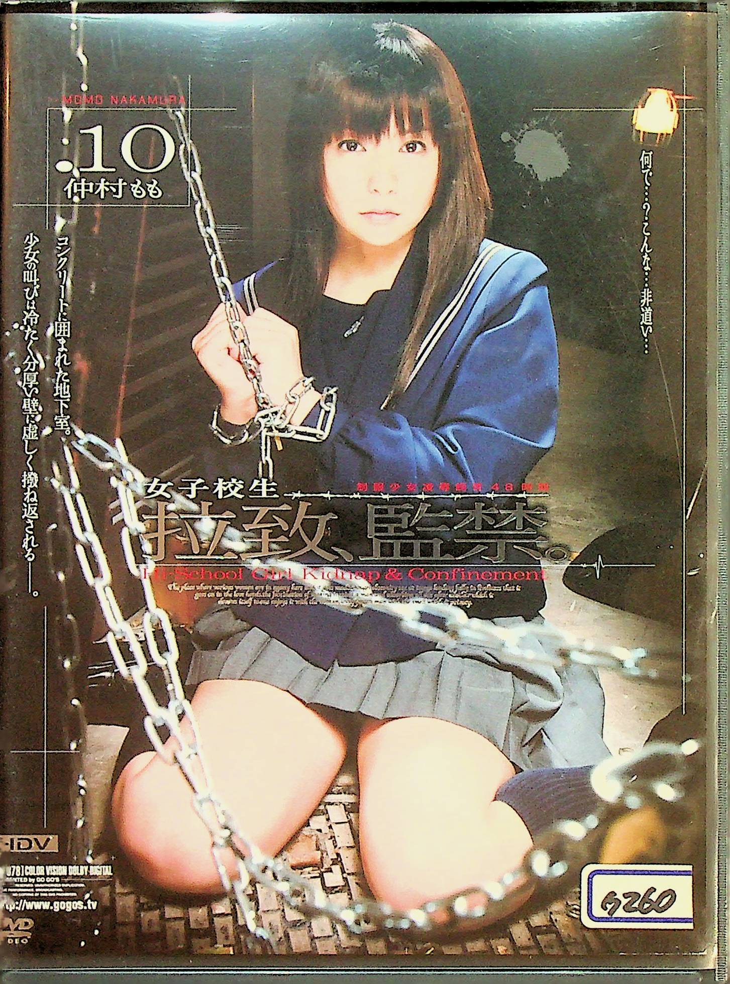 拉致、監禁。　１０