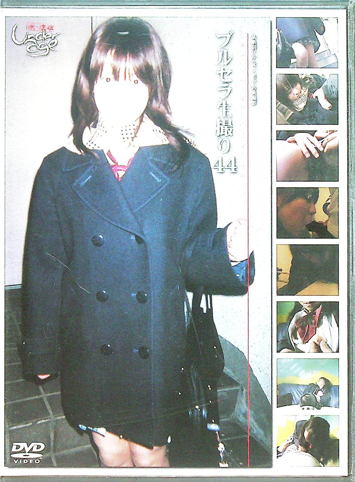 ブルセラ生撮り　４４