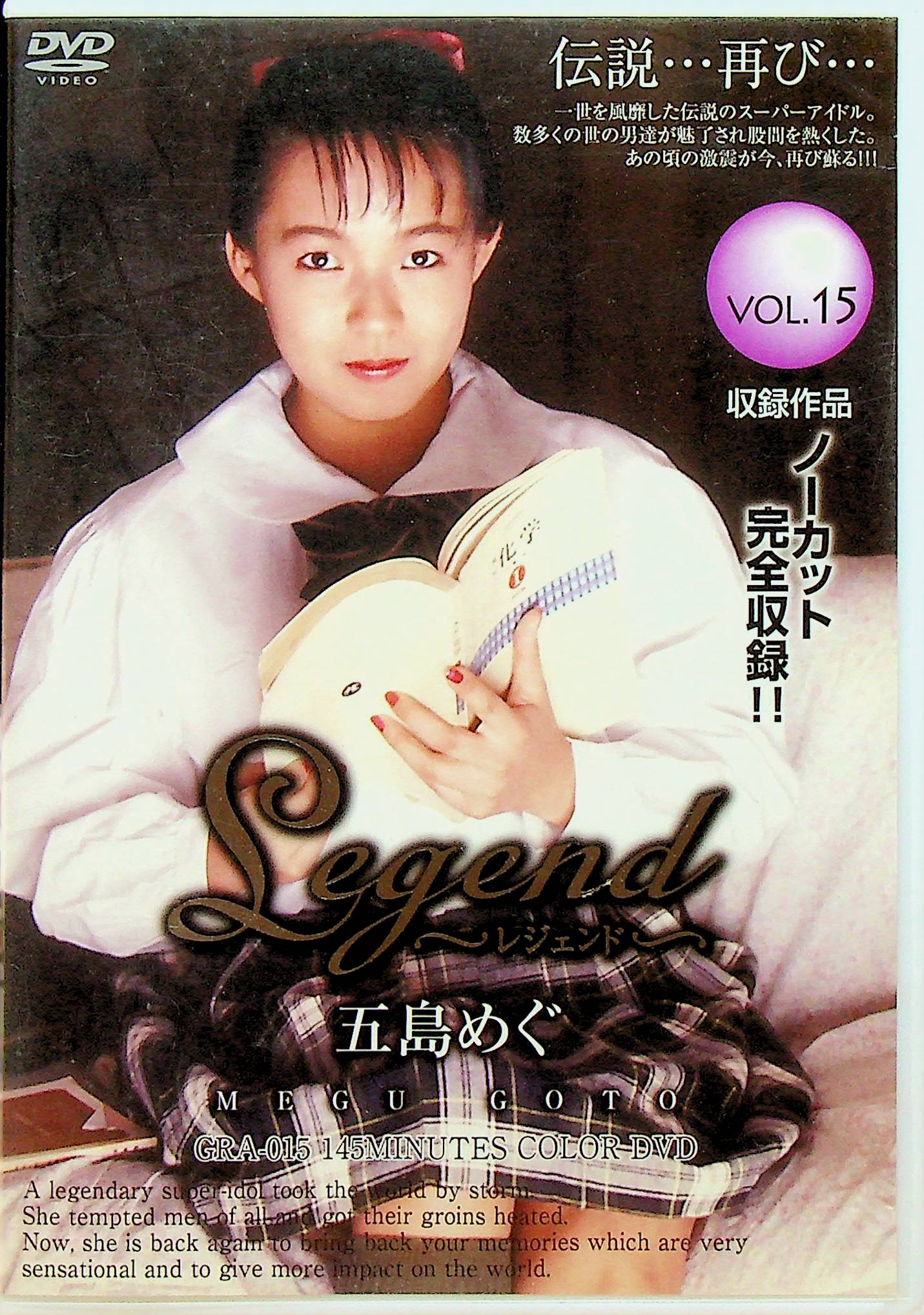 Ｌｅｇｅｎｄ　１５